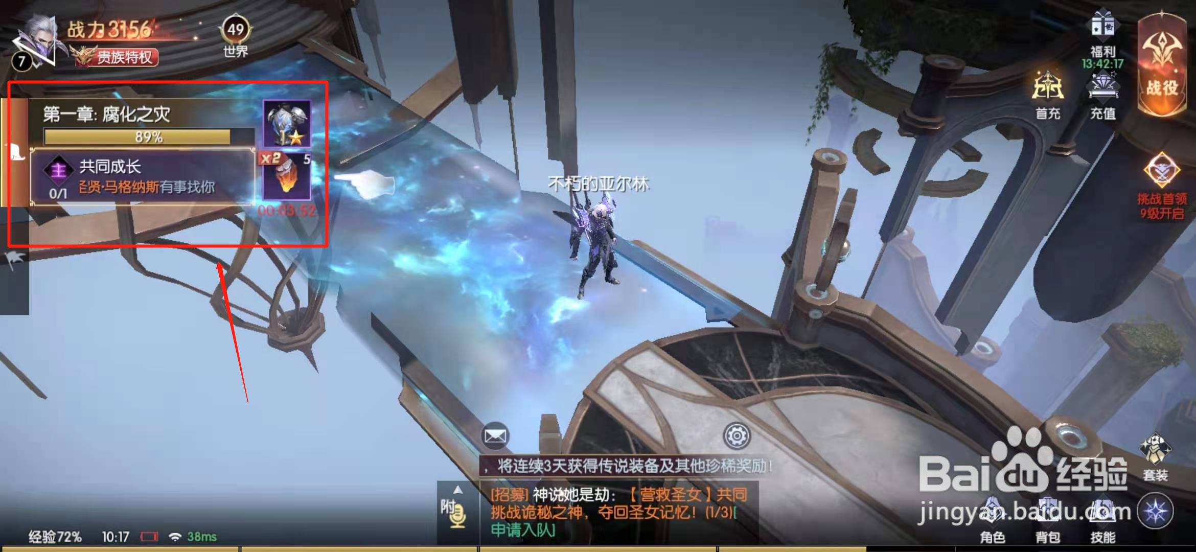 战神遗迹手游共同成长任务攻略