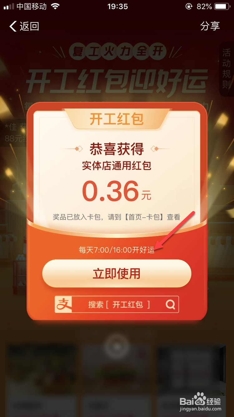 如何领取支付宝开工红包