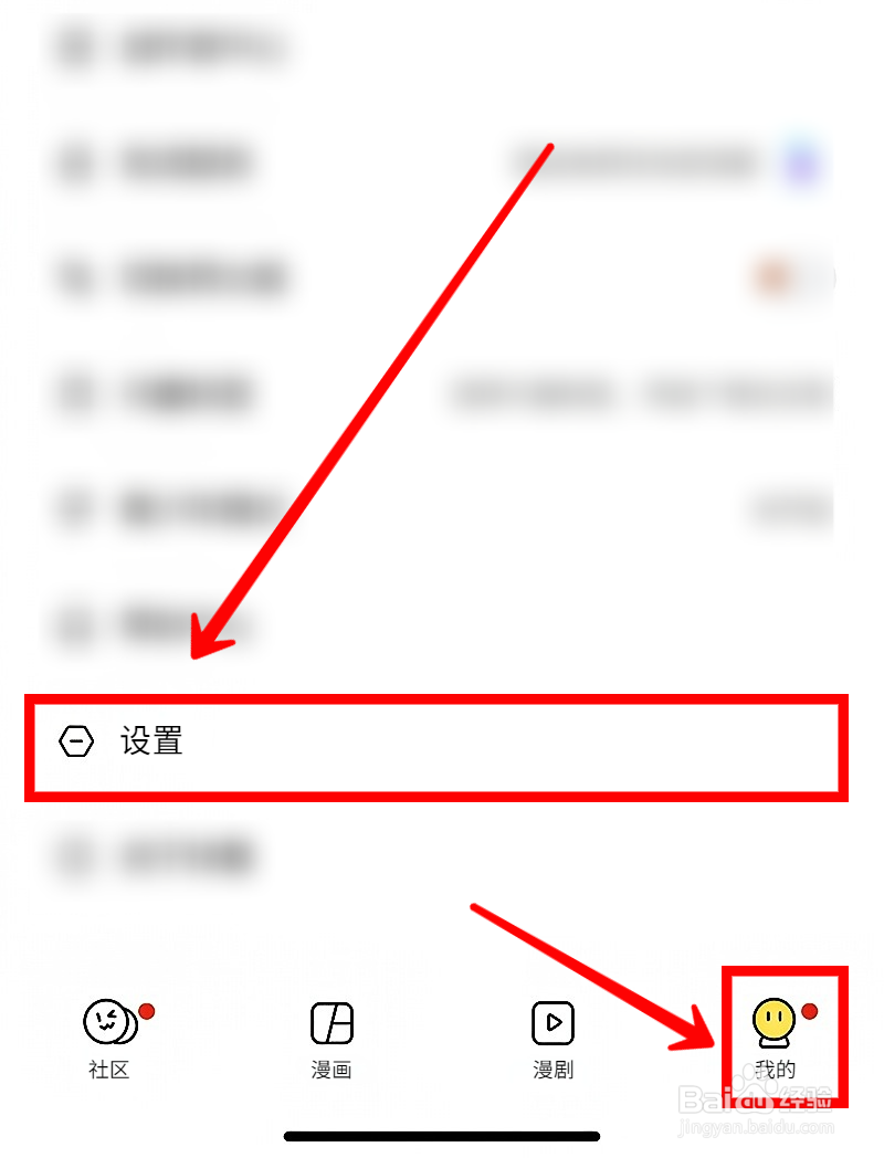 快看漫画怎样设置访问媒体库权限