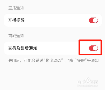 小红书怎么打开交易及售后通知