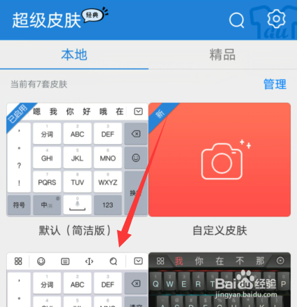 华为手机输入法怎么设置更换外观