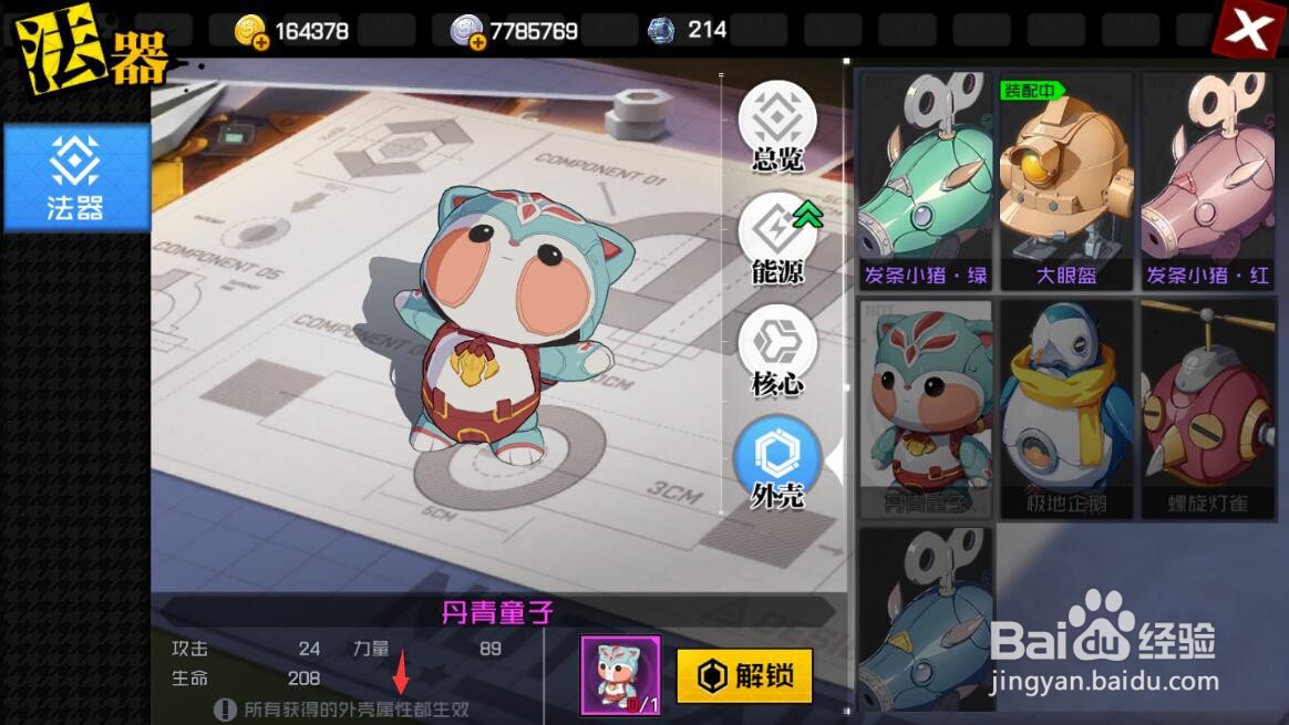 一人之下法器外壳怎么装扮