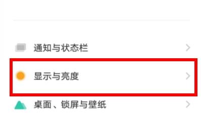 VIVO如何打开低亮度防屏闪