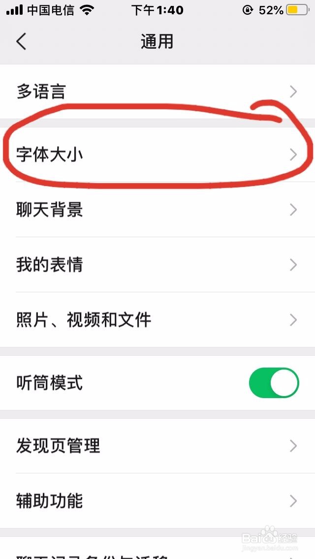 微信软件字体大小要怎么设置呢