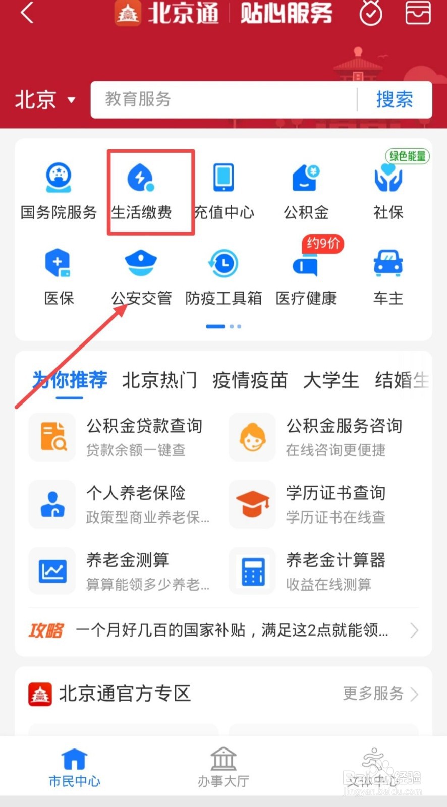 支付宝如何开通自动缴费