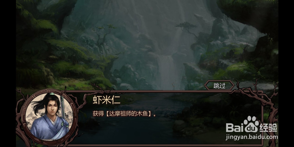 金庸群侠传x达摩祖师的木鱼如何得