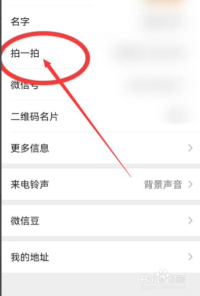 微信拍一拍怎么更改