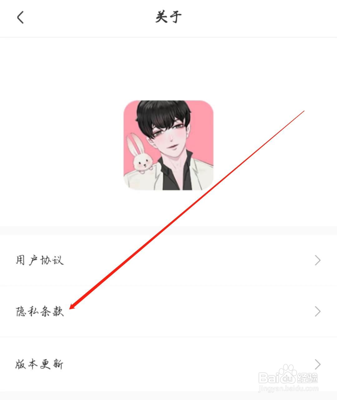 免耽漫画APP在哪查看隐私条款