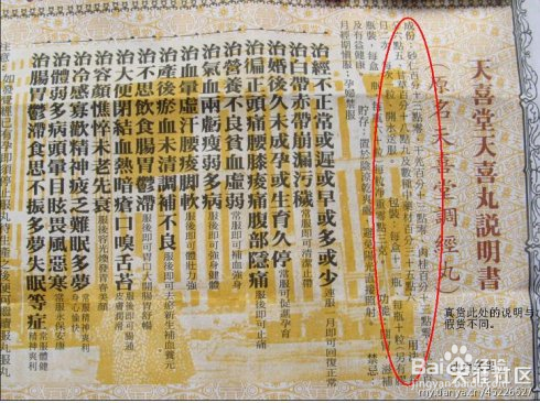 天喜堂天喜丸如何分辨真伪（转载）