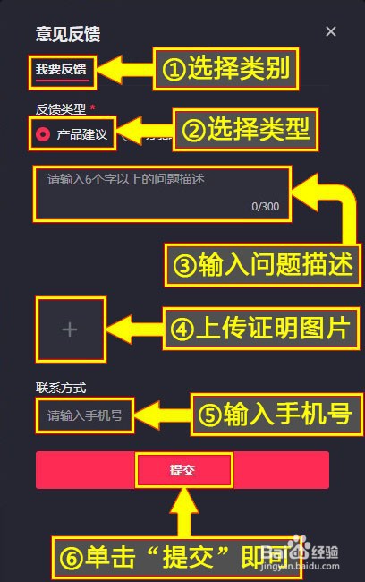 抖音网页版如何提交反馈