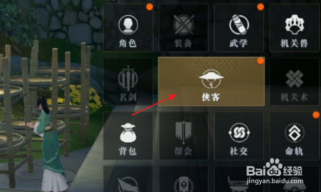 秦时明月世界怎样提升侠客好感度