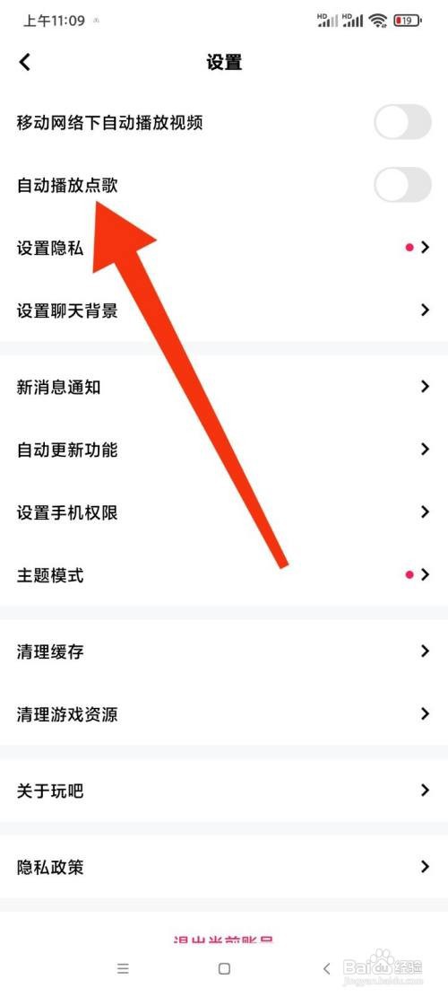 玩吧的自动播放点歌怎么找