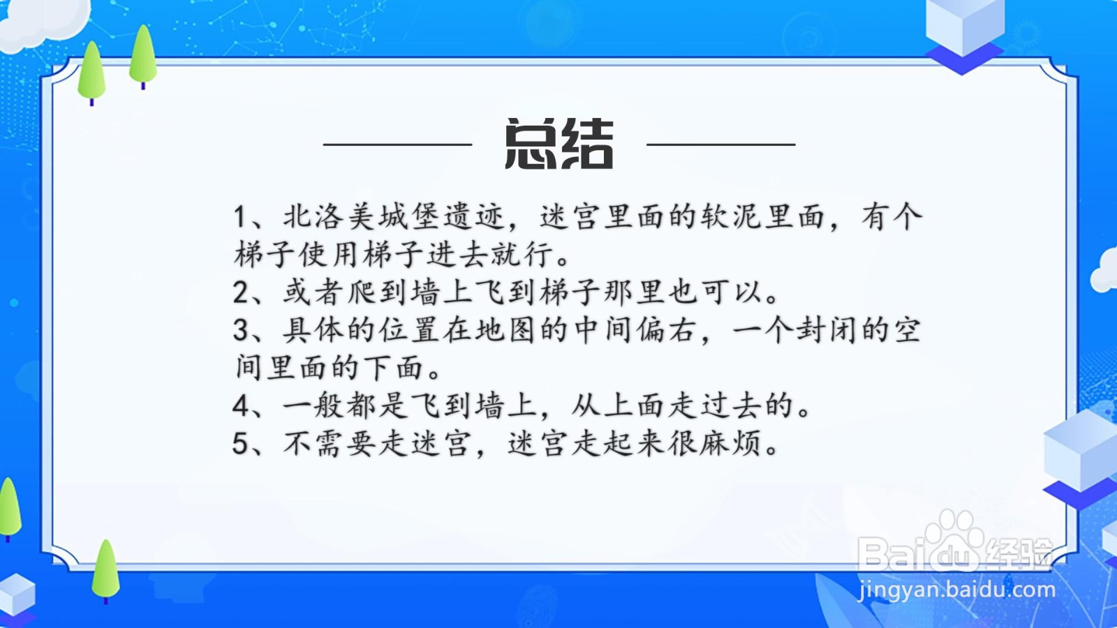 北洛美城堡遗迹神庙怎么进去