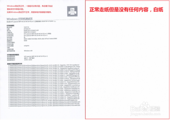 HP LaserJet M132 打印不出字