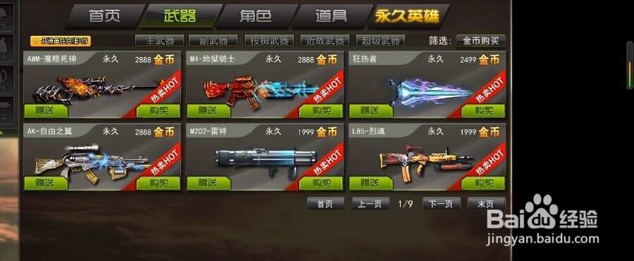 枪林弹雨武器怎么玩