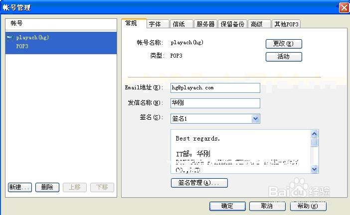 Formail邮箱如何设置签名