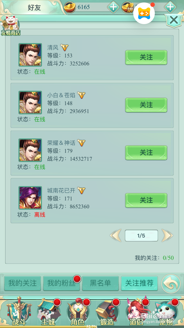 封神来了H5怎么添加和删除好友