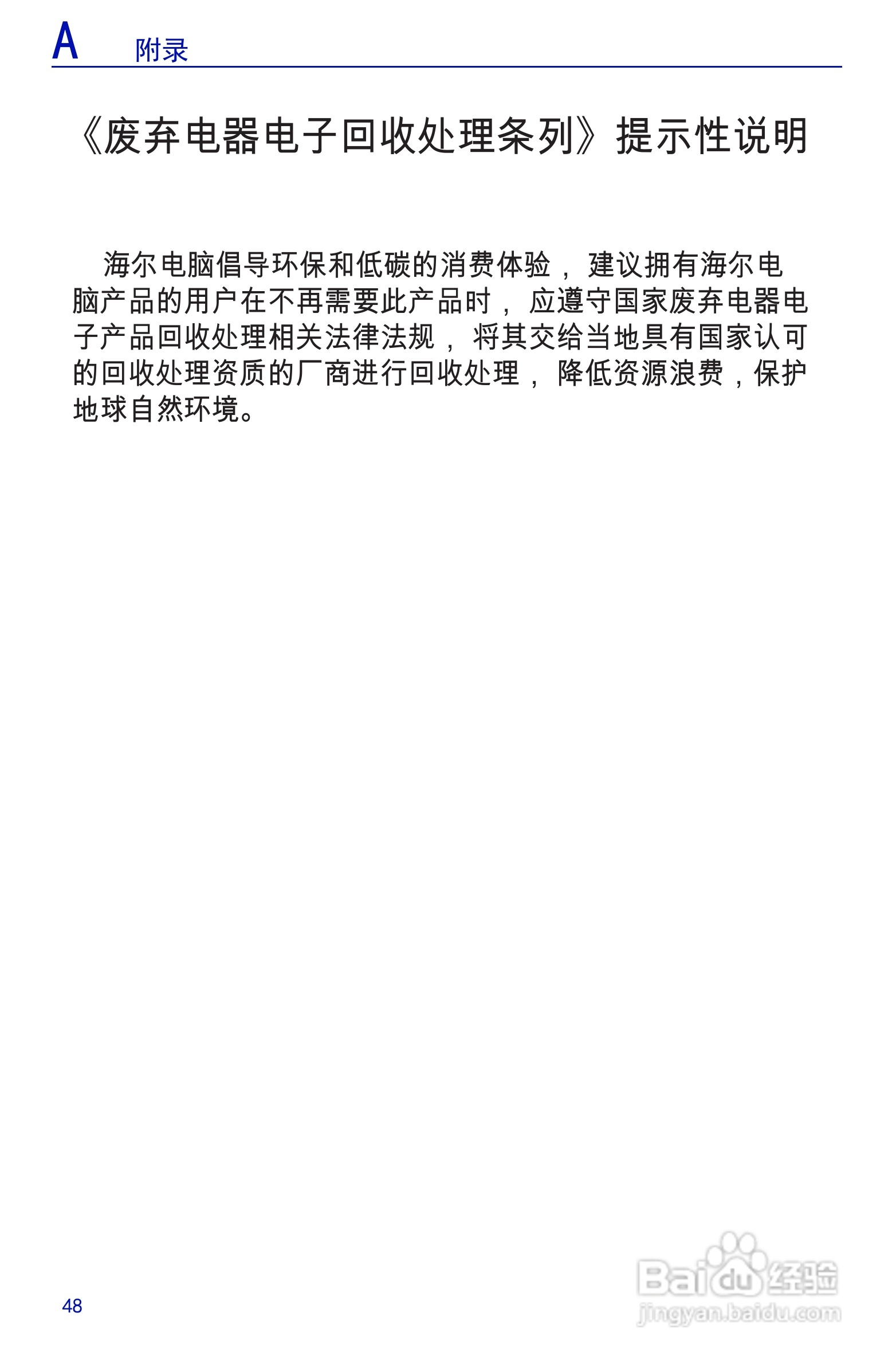 海尔简爱7G-3s笔记本电脑说明书:[5]