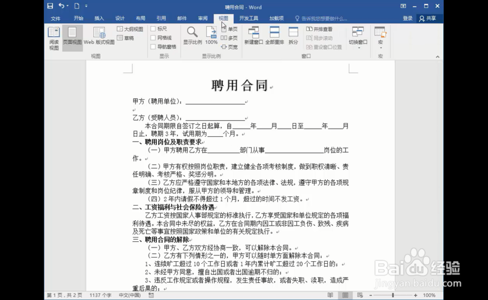 word中实现文档的双页并排查看的方法?