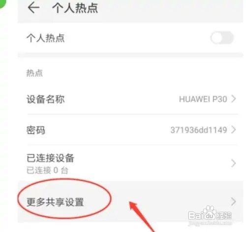 华为p40怎样设置个人热点单次流量限制？