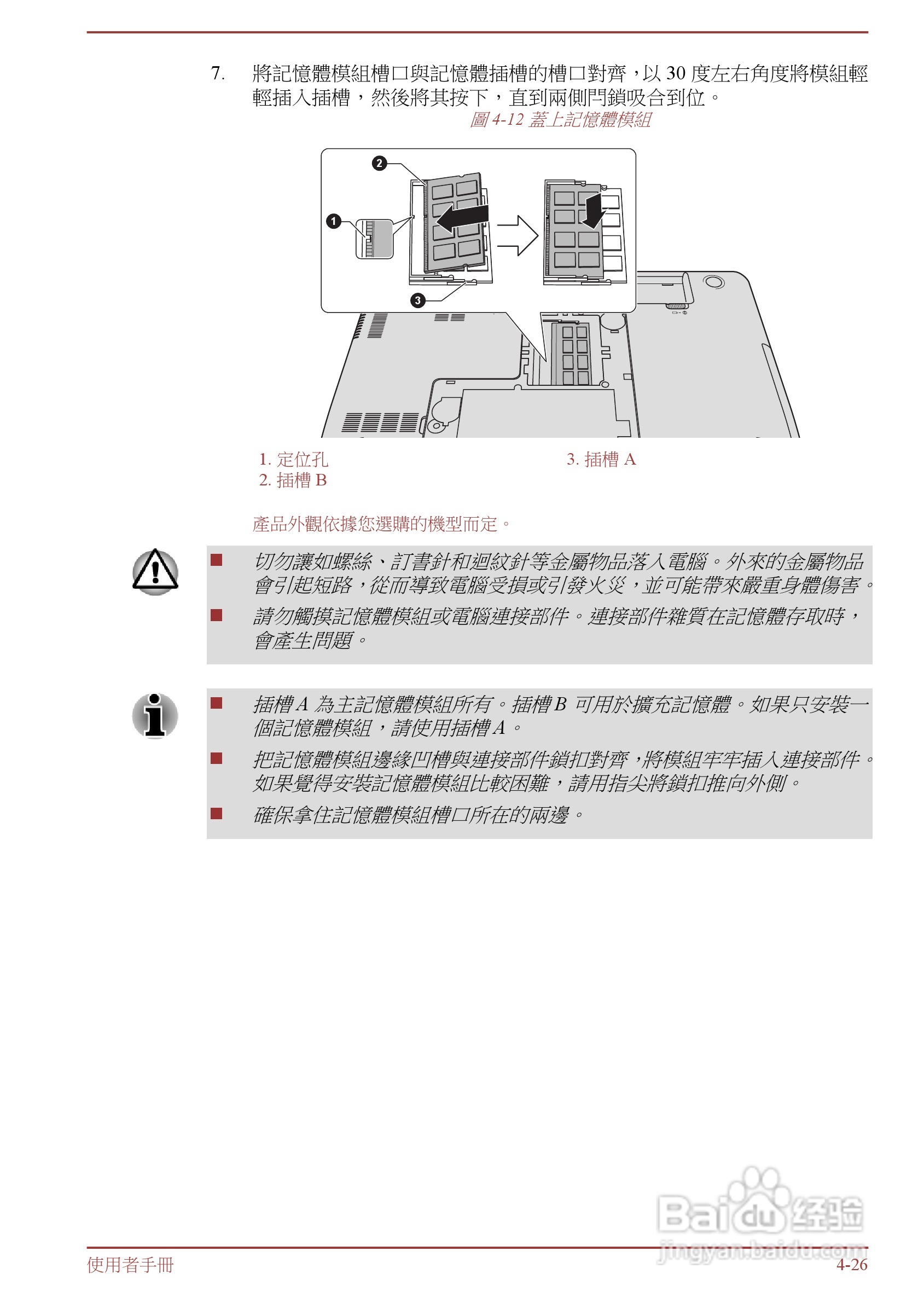 东芝 Satellite L855(WIN8)笔记本电脑说明书:[8]