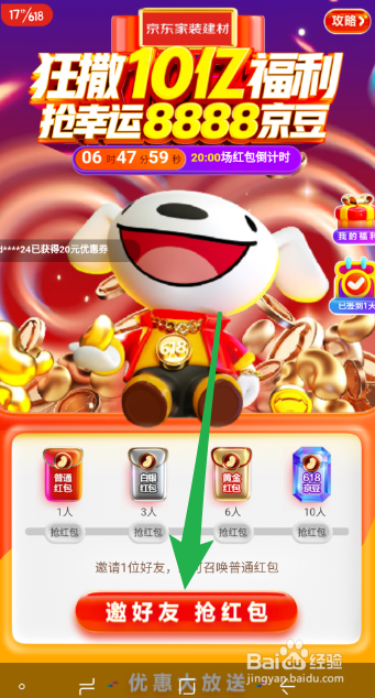 京东618红包雨活动攻略