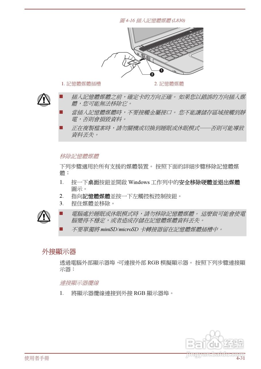 东芝 Satellite M845(WIN8)笔记本电脑说明书:[8]