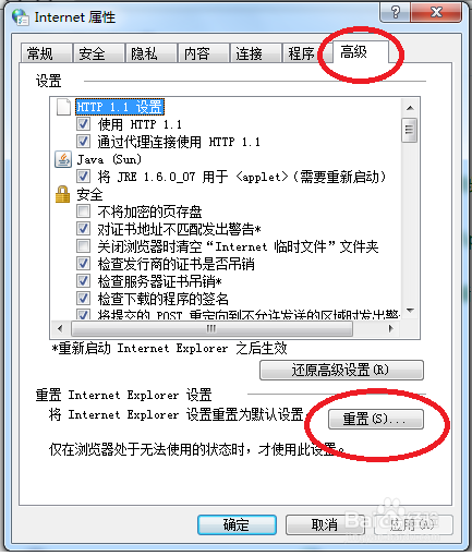 重置IE操作文档 -Windows7 系统