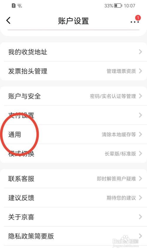 京喜如何关闭自动升级客户端