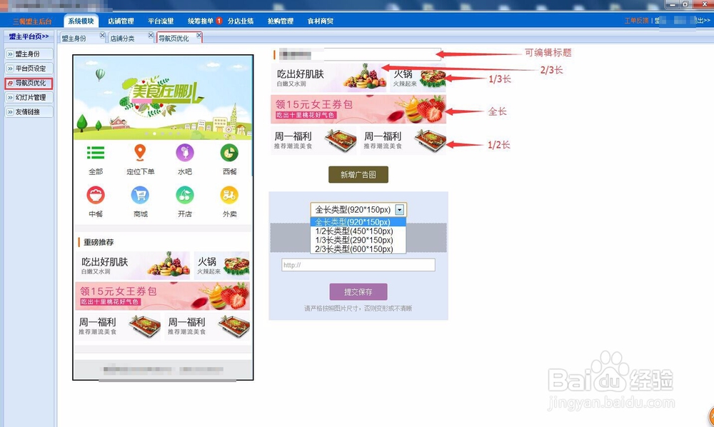 如何对三餐智慧餐饮系统电脑移动盟主端进行设置