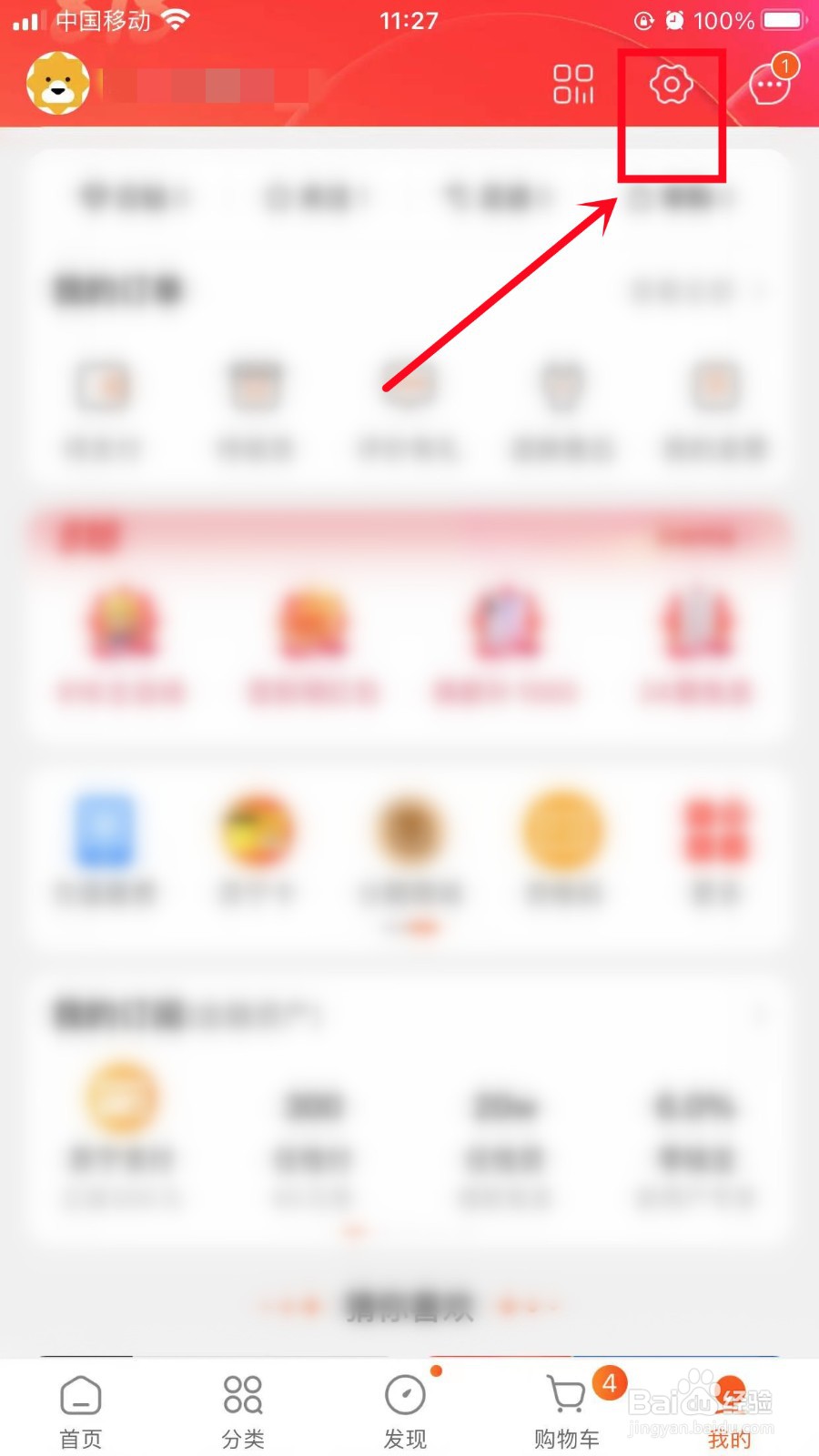 苏宁易购怎么开启关怀版