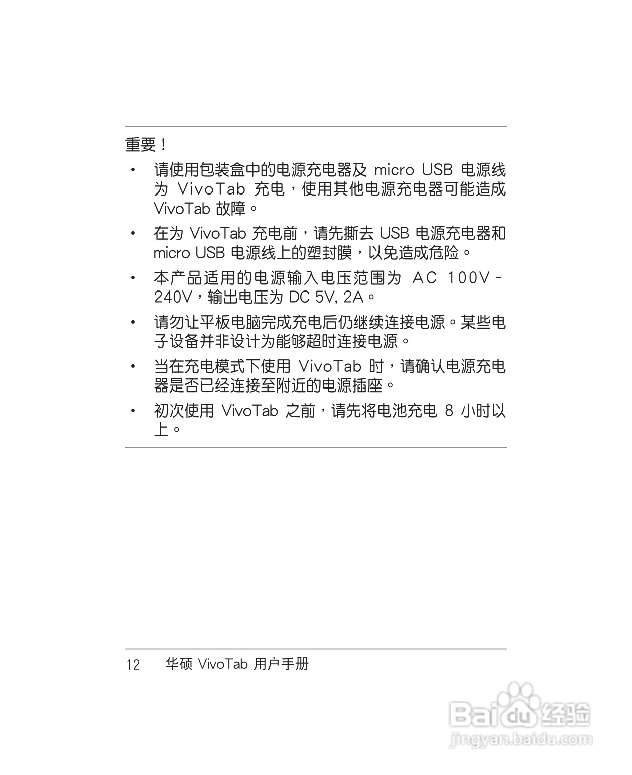 华硕 VivoTab Smart ME400CL 笔记本电脑说明书:[2]