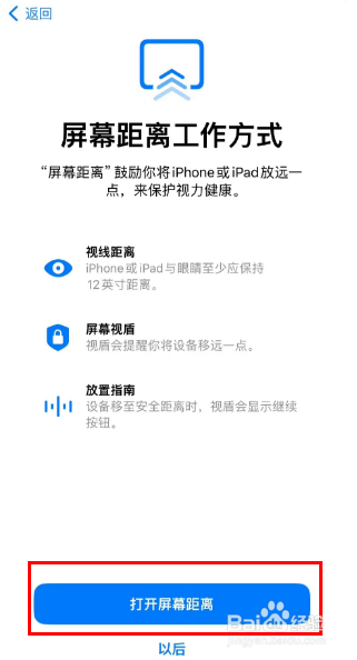 苹果手机怎么设置屏幕距离