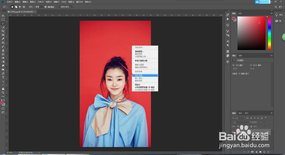 photoshop如何抠图