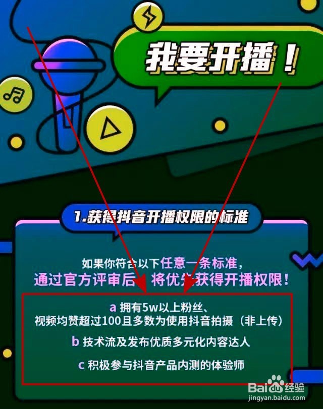 抖音怎么开直播