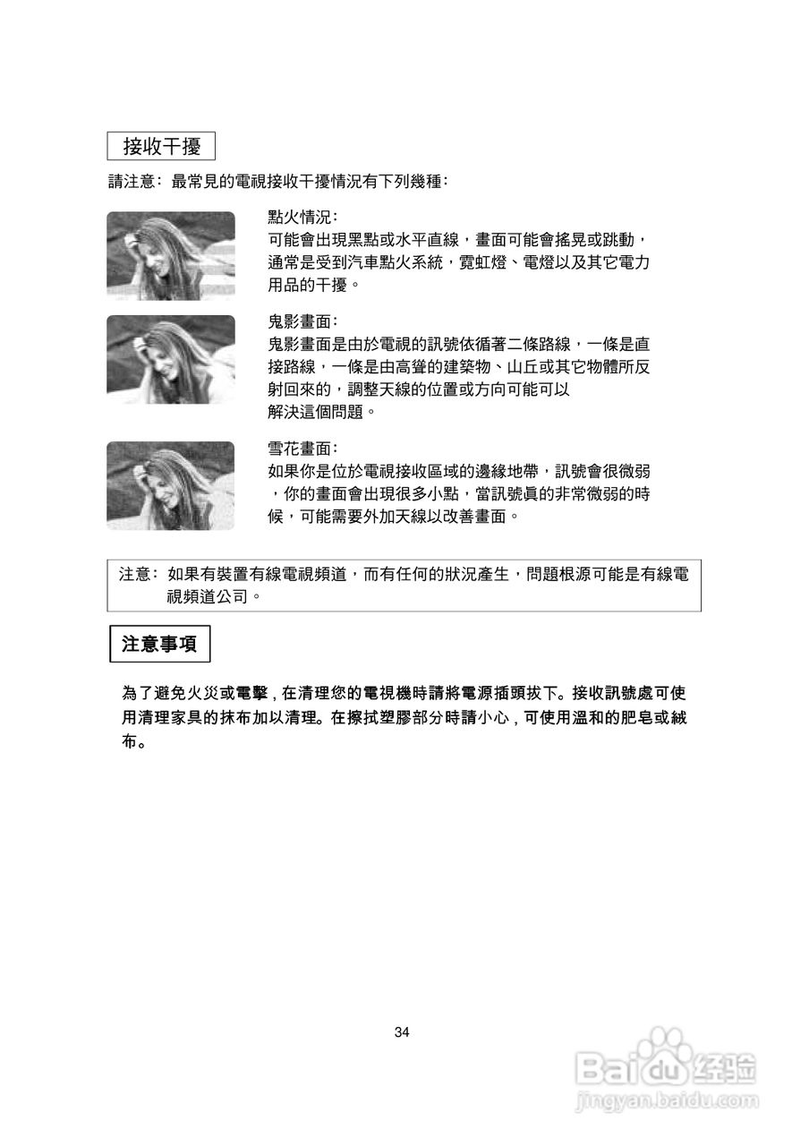 歌林CT-21K型电视机使用说明书:[4]
