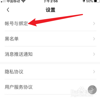 顽萌怎么绑定QQ