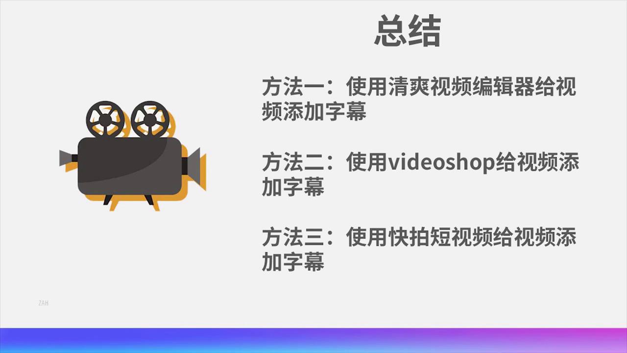 怎么给视频加字幕