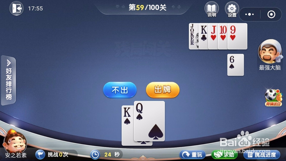 微信欢乐斗地主残局闯关6月第59关怎么过