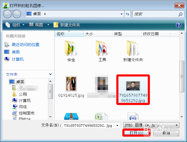 如何不用Photoshop轻松拼接头像制作明星合影？