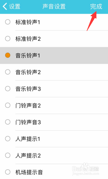 iphone手机敬业签备忘录软件如何更换提醒铃声