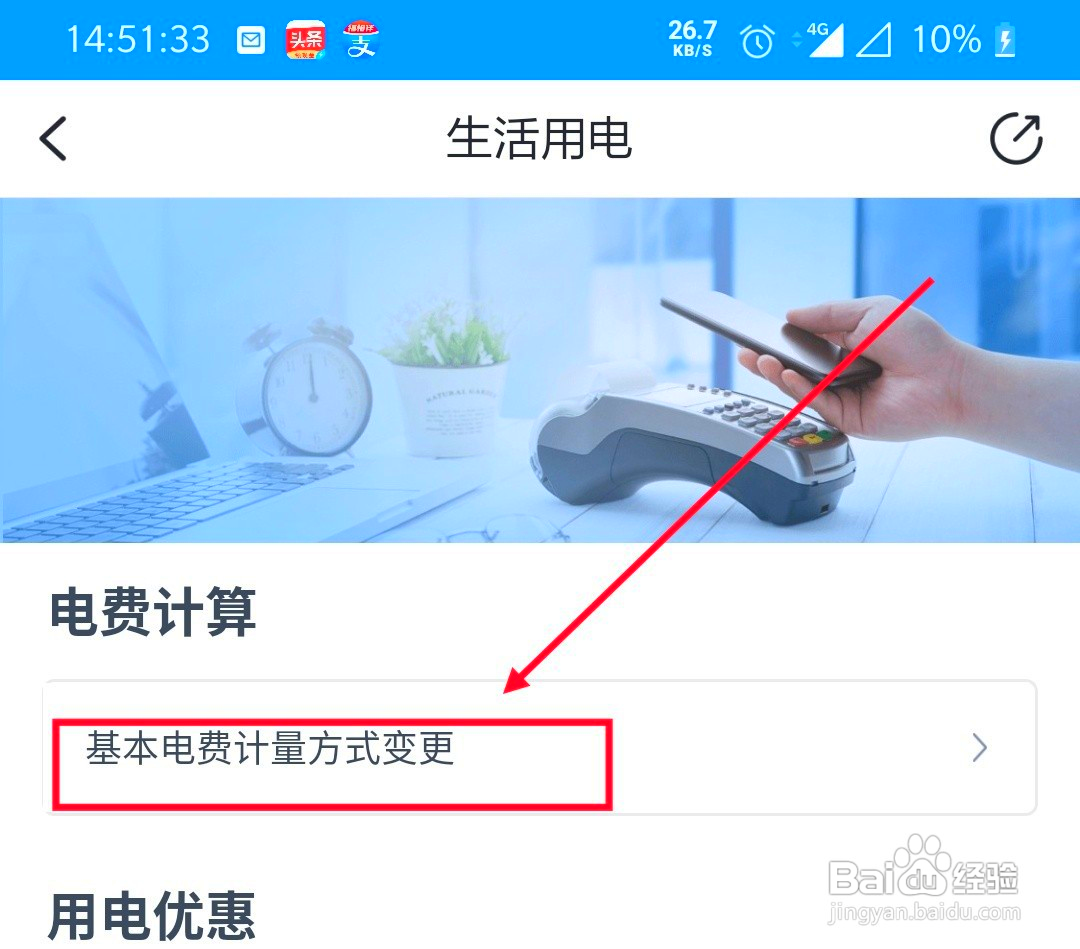 怎么在浙里办上进行电费计量方式变更