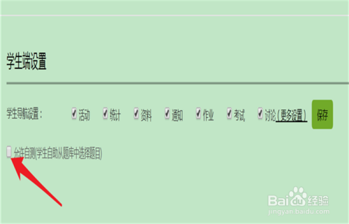 如何在学习通设置让学生自助选择题目进行自测？