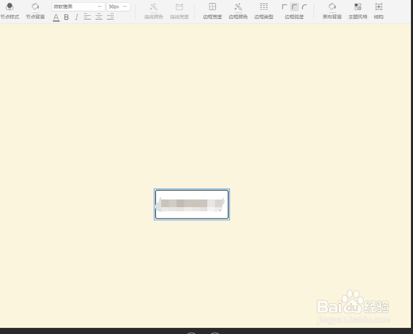 使用wps制作思维脑图