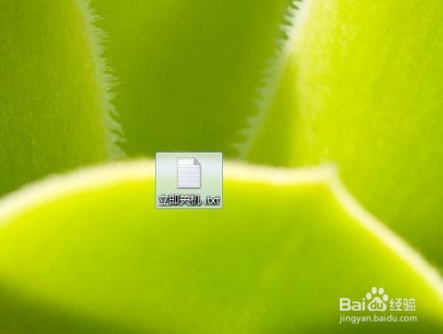 如何制作电脑自动关机的简单程序