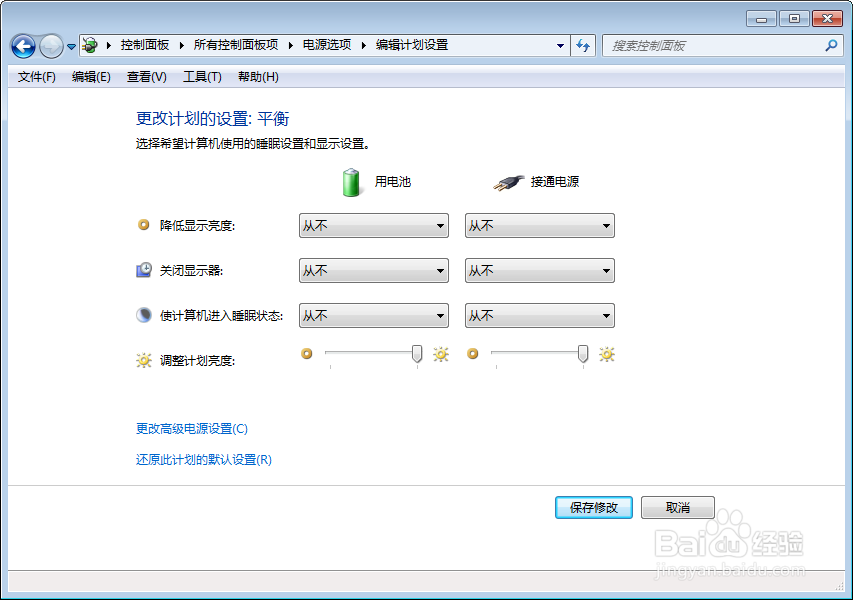 怎么设置让电脑不自动待机