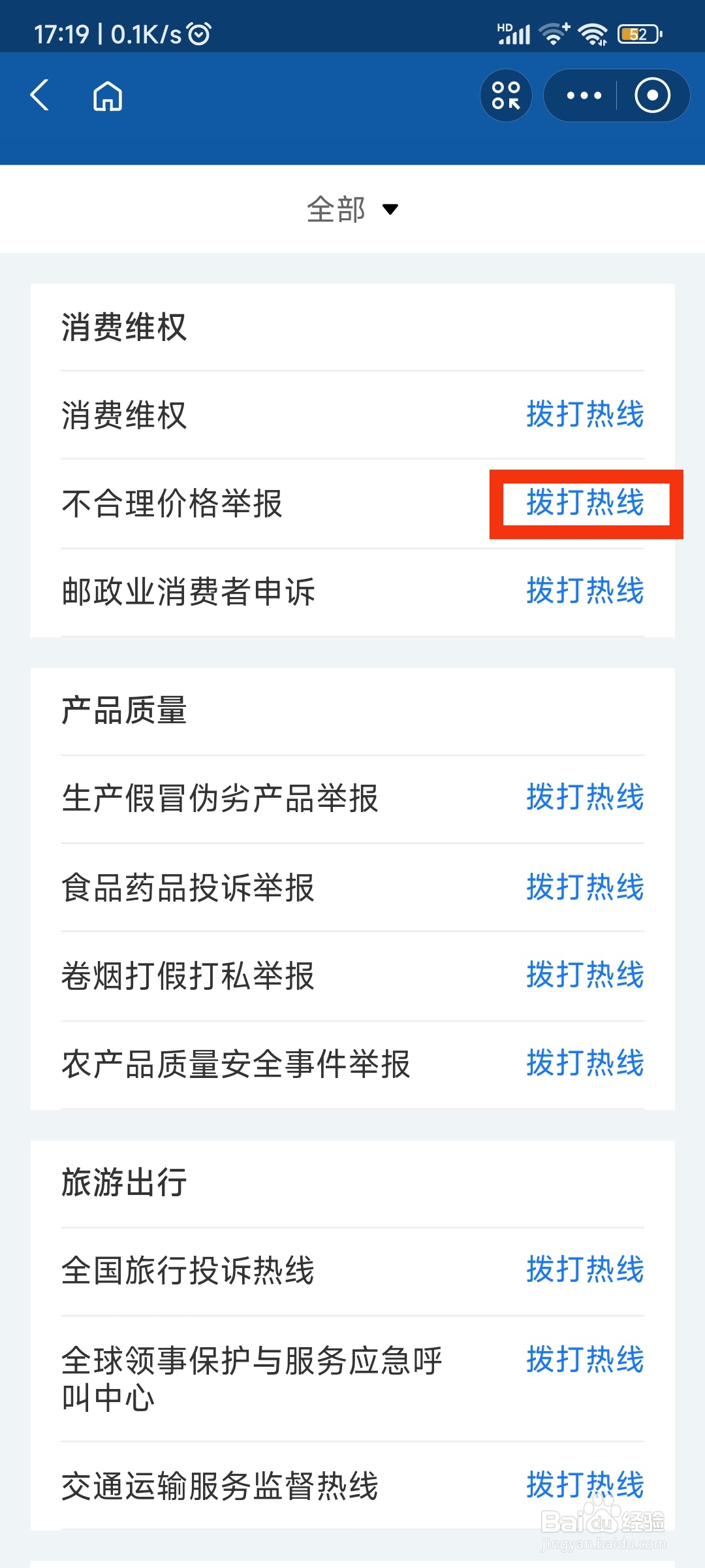 怎么举报节假日酒店涨价