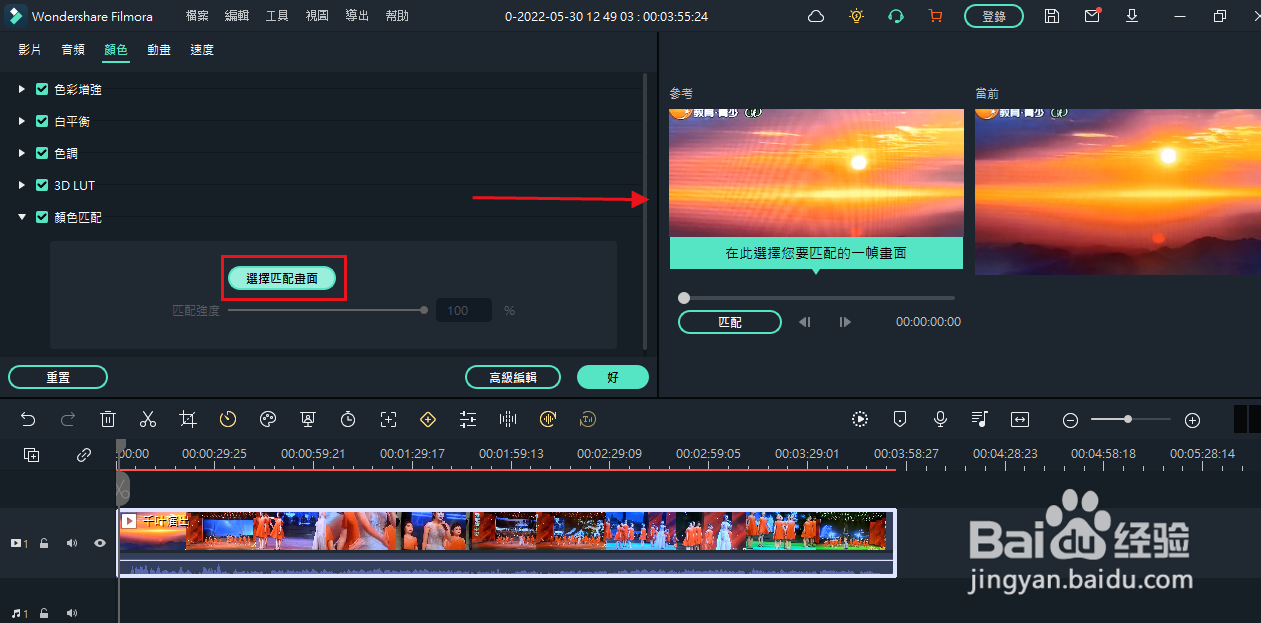 Filmora11如何应用颜色匹配