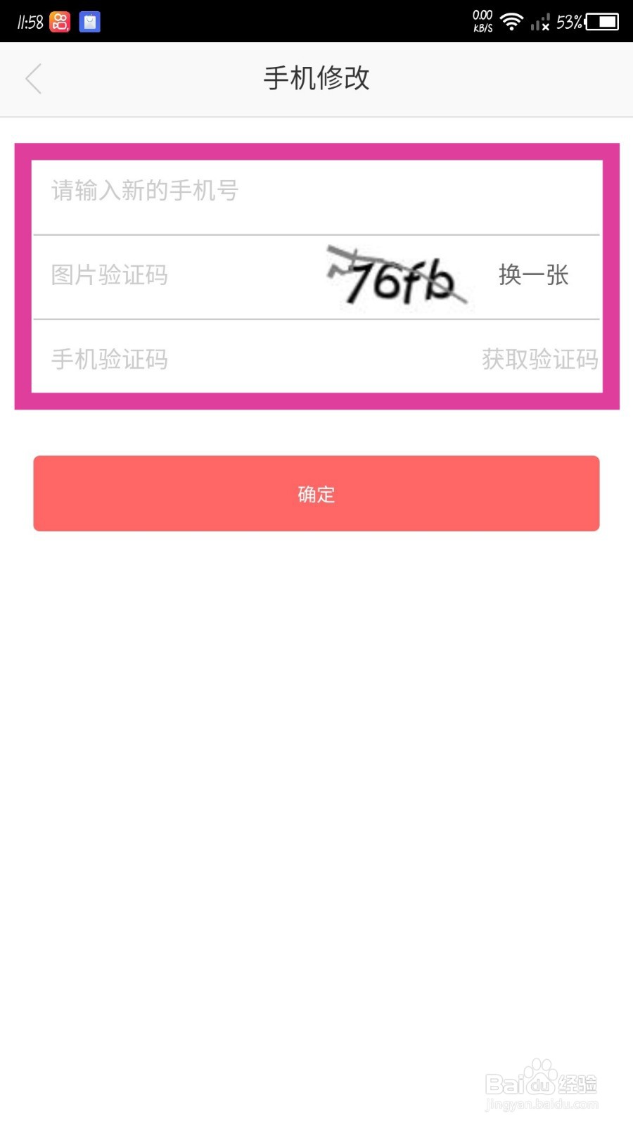 1药网怎么更改手机号