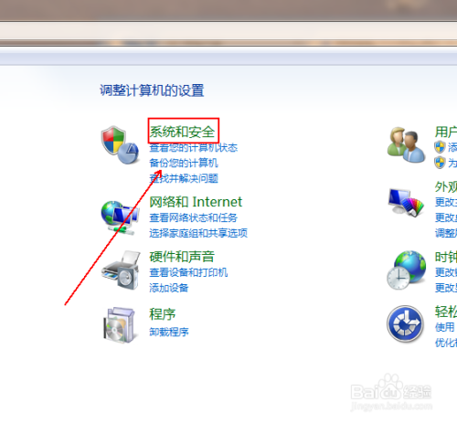 如何关闭windows7的内置防火墙